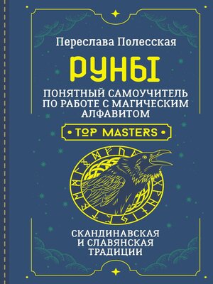 cover image of Руны
